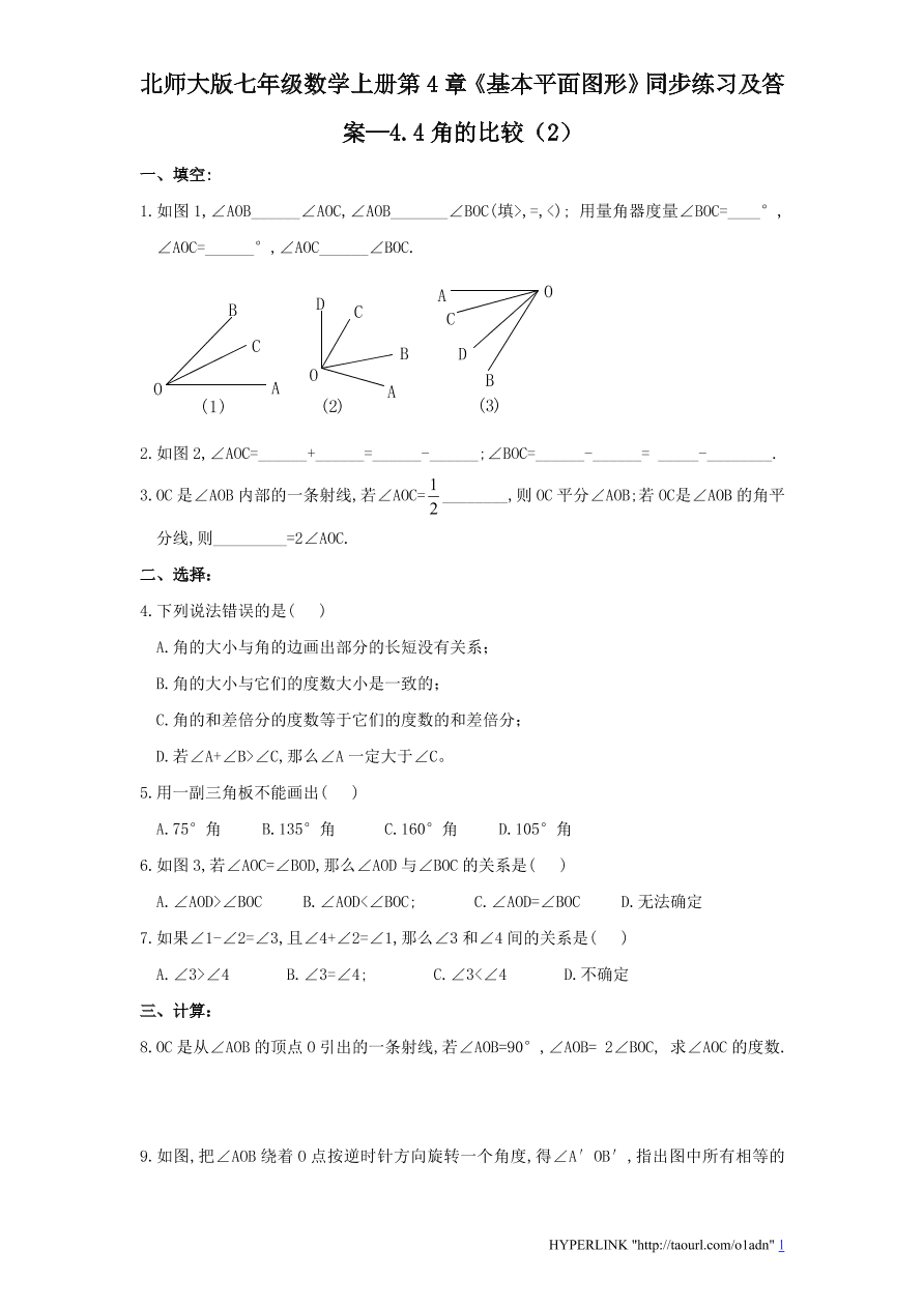 北师大版七年级数学上册第4章《基本平面图形》同步练习及答案—4.4角的比较（2）