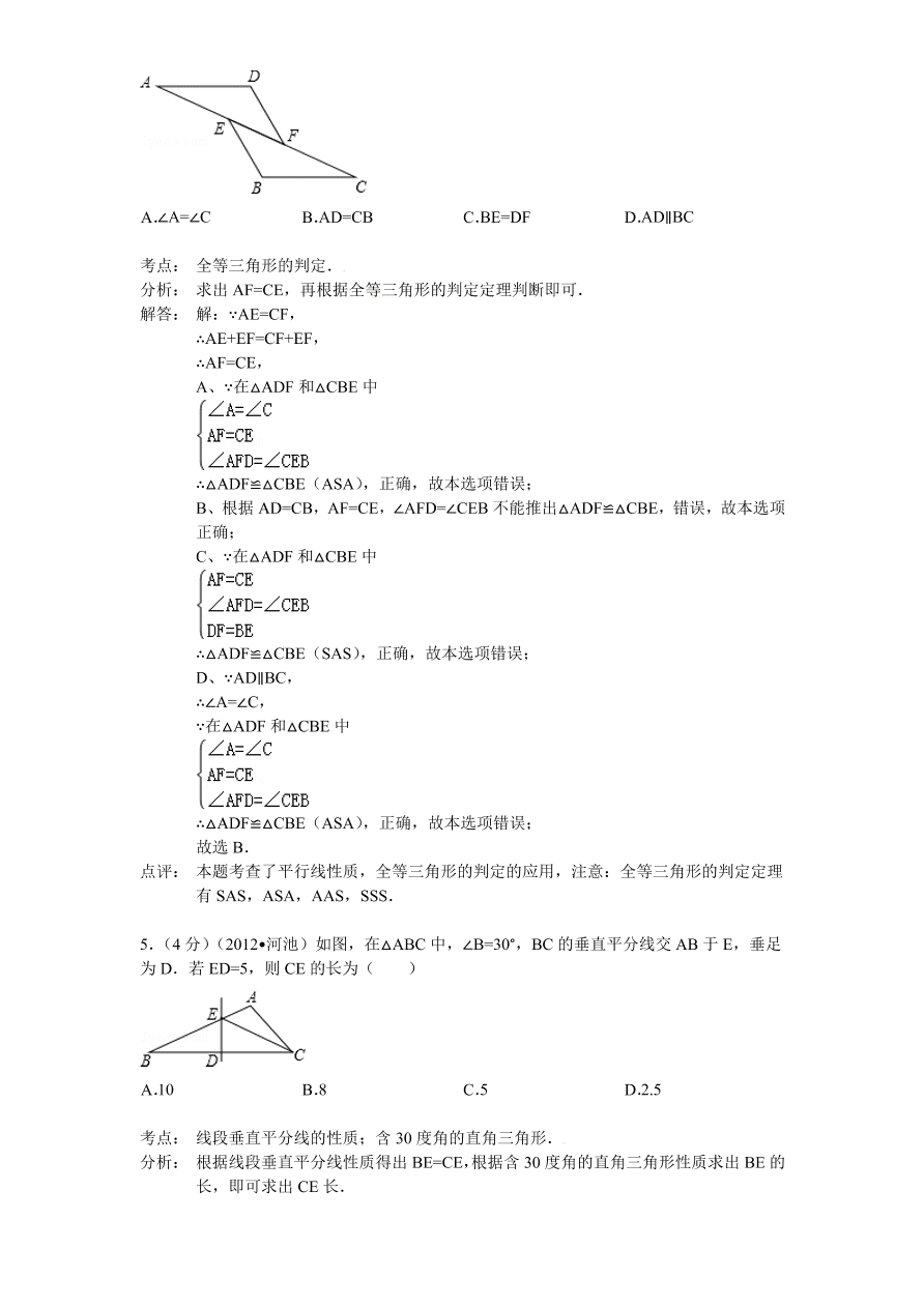 北师大版八年级数学下册第1章《三角形的证明》单元测试试卷及答案（2）