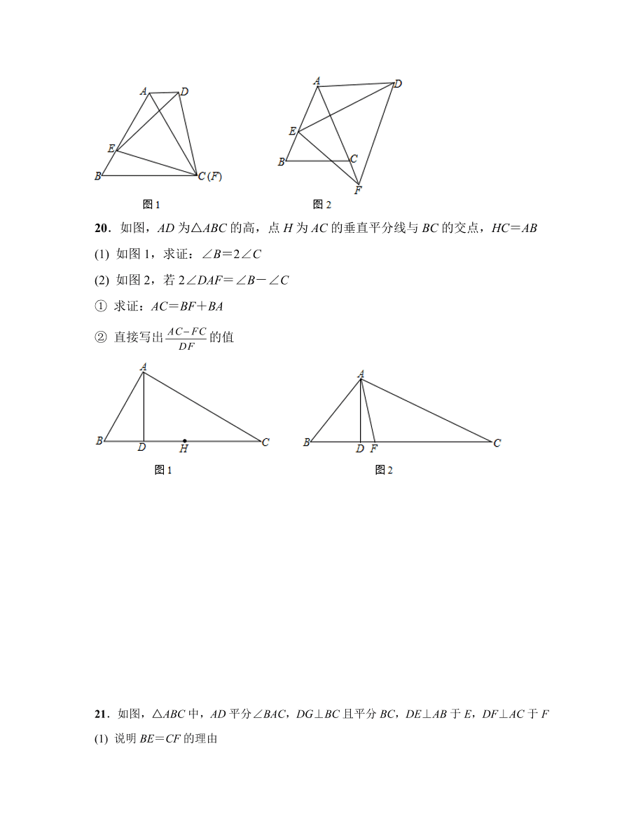 八年级上册数学期末总复习1