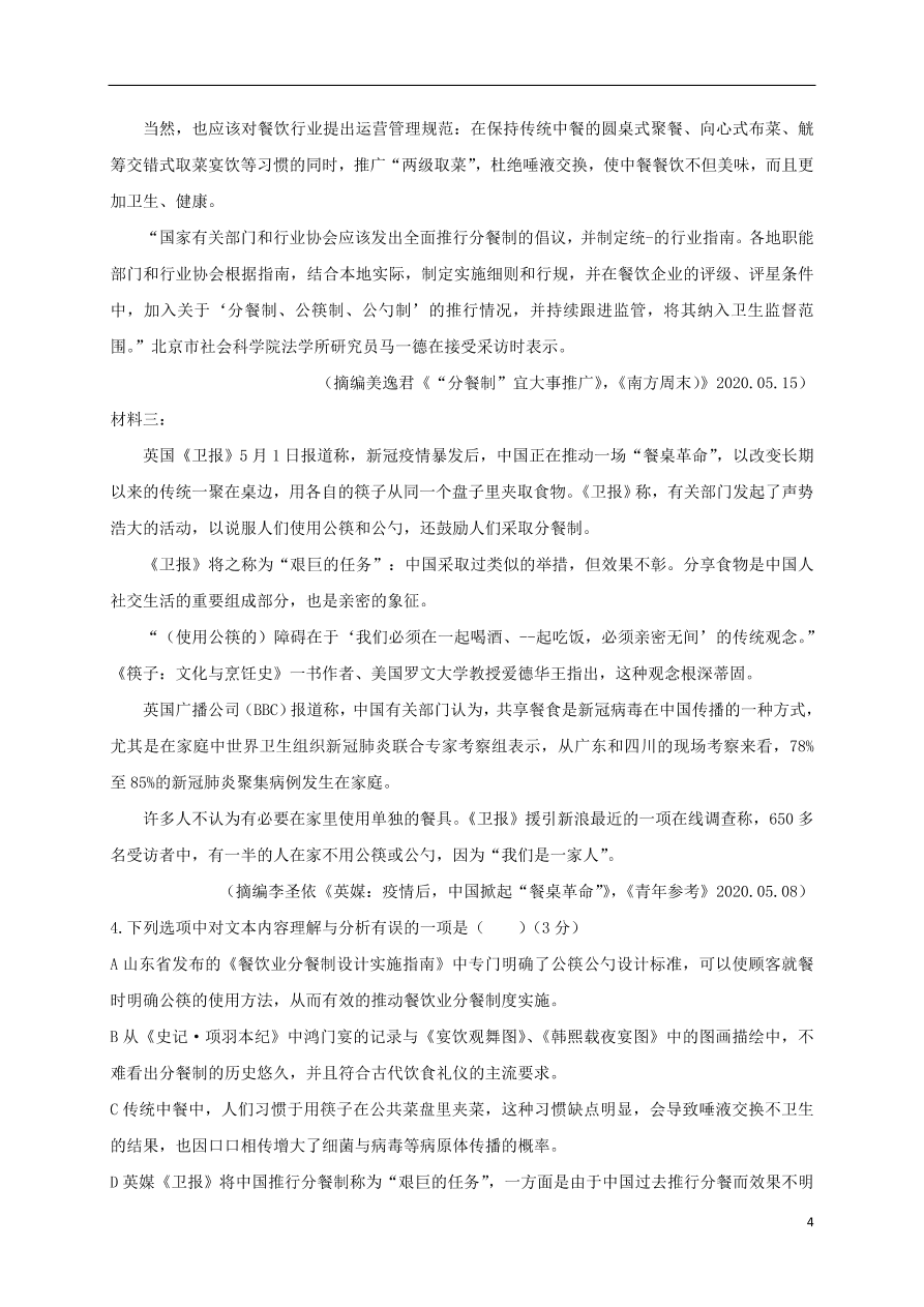 甘肃省白银市会宁县第四中学2020-2021学年高一语文上学期期中试题（含答案）