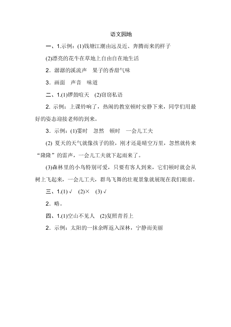 部编版四年级语文上册语文园地一练习题及答案