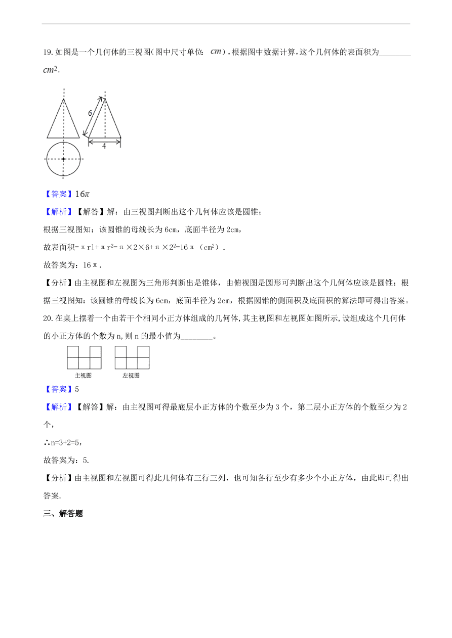 中考数学专题复习卷：投影与视图（含解析）