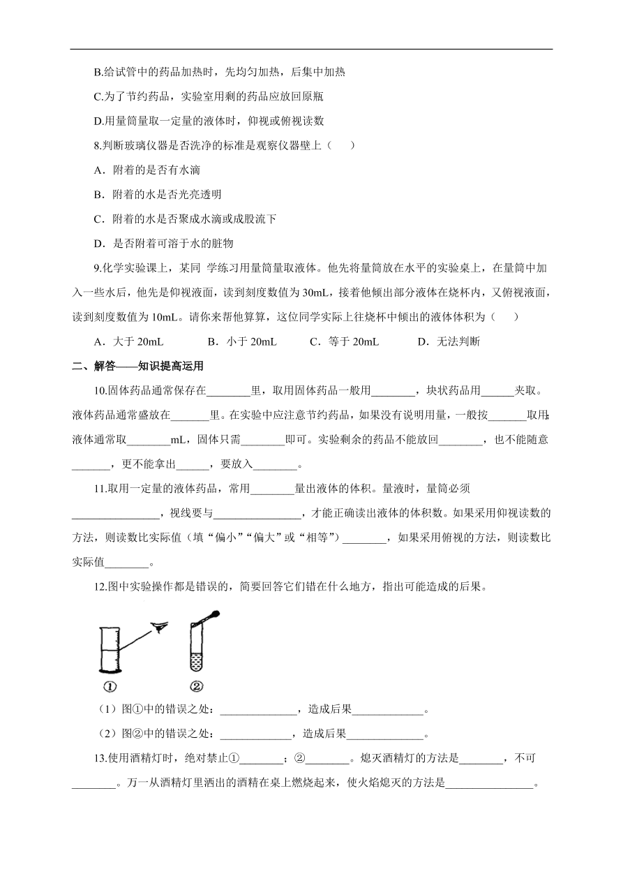 九年级化学上册1.3 走进化学实验室 练习1 含答案