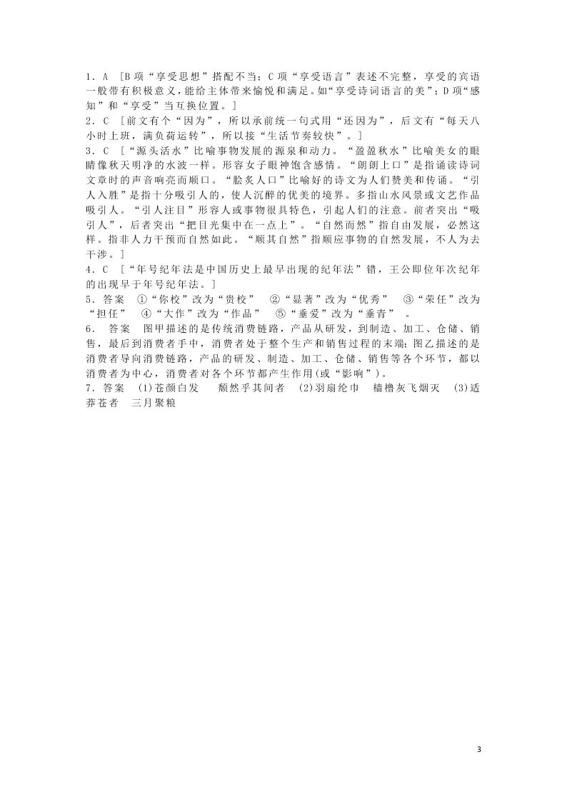 2020安徽省六安市第一中学高一下学期语文辅导作业基础卷（九）