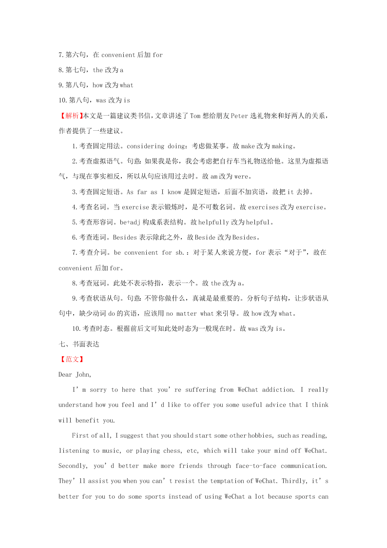 2019-2020学年下学期人教版必修三高一暑假训练6 综合训练   