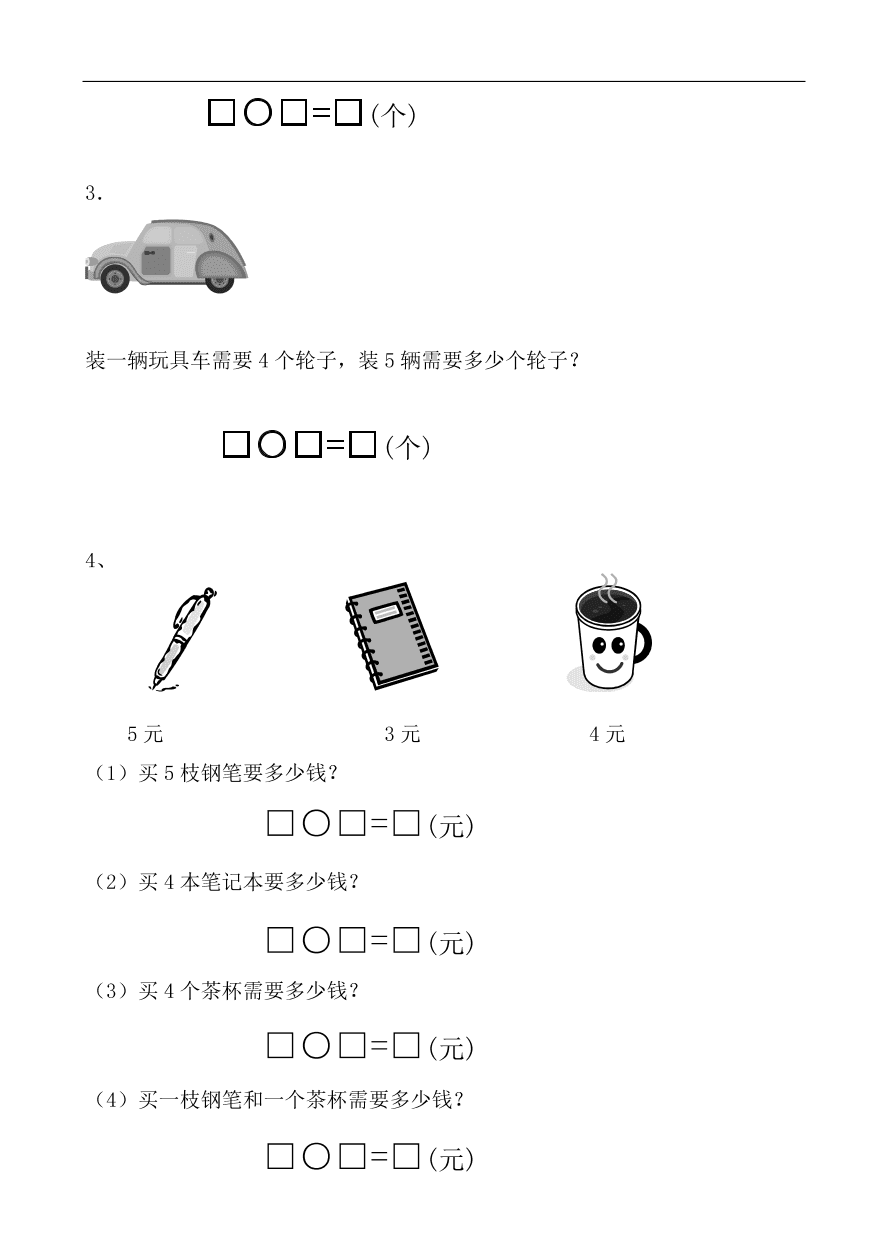 人教版小学二年级数学上册期中测试卷 (五)