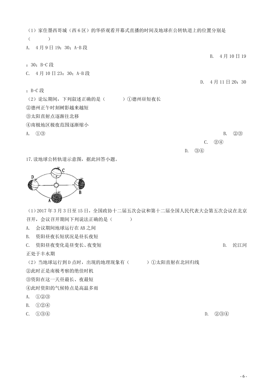 中考地理知识点全突破 专题3 地球的公转含解析