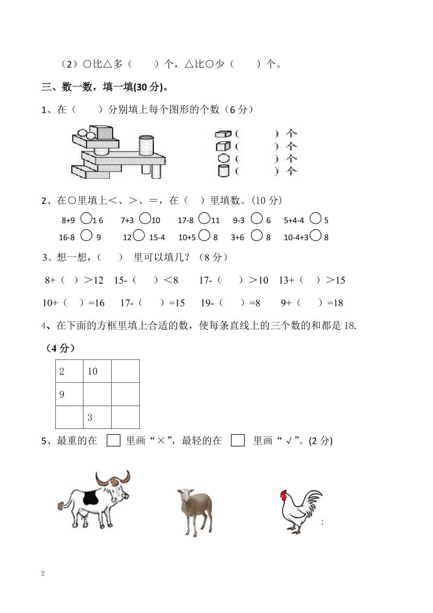 北师大版小学二年级上册数学期末测试卷二（附答案）