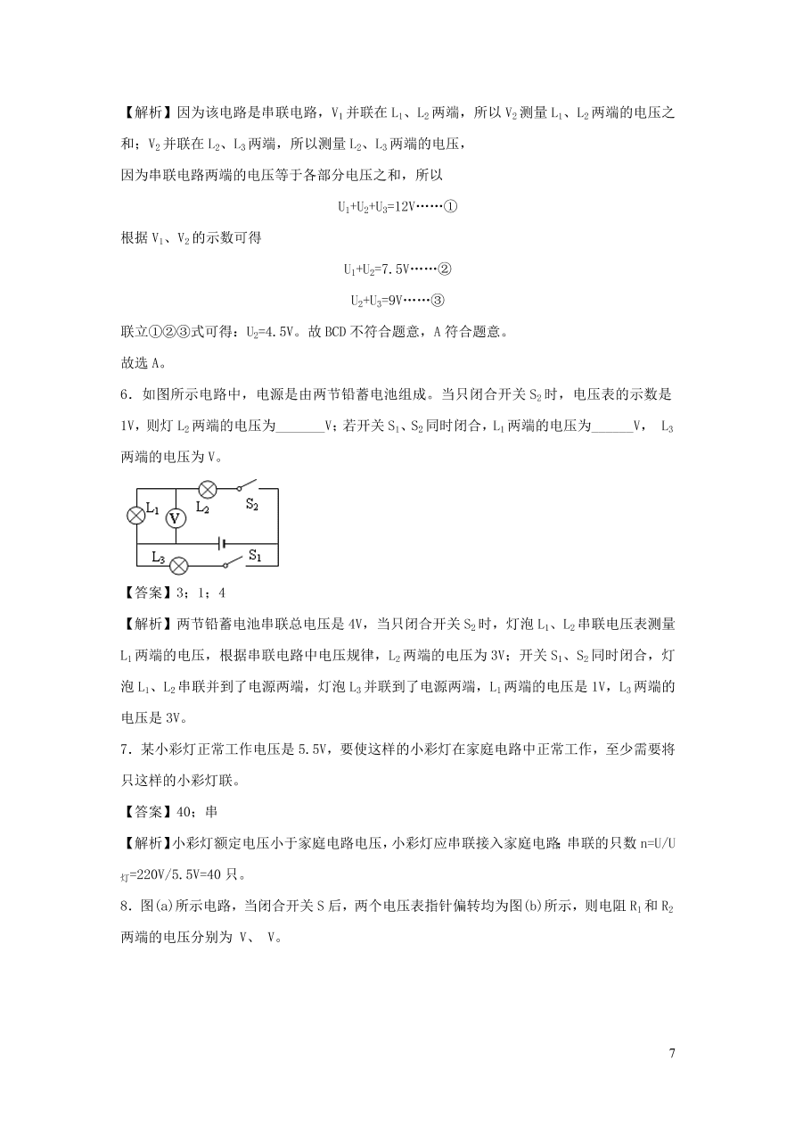 九年级物理上册13.6探究串并联电路的电压精品练习（附解析粤教沪版）