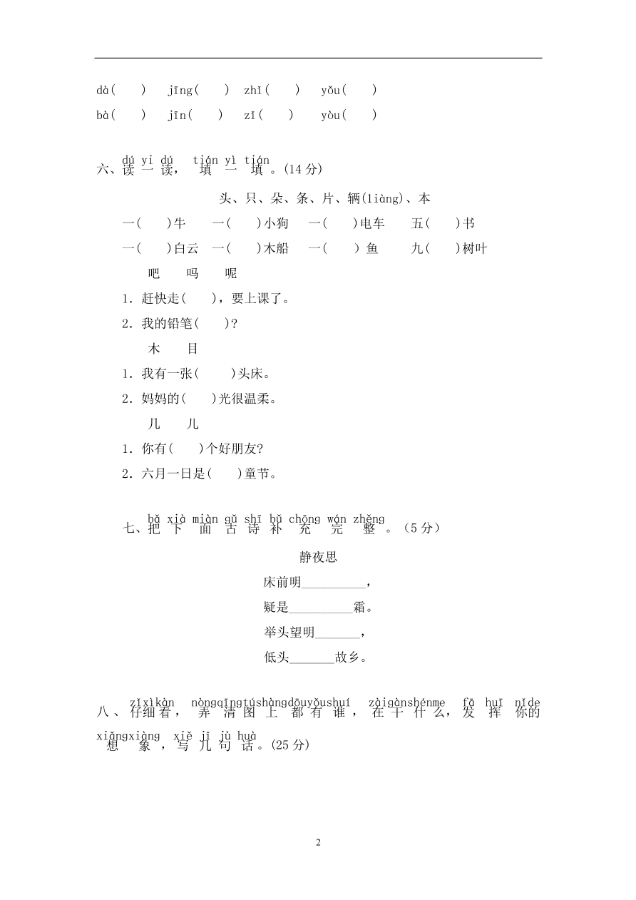 江西上饶小学一年级语文（上）期末考试试卷及答案