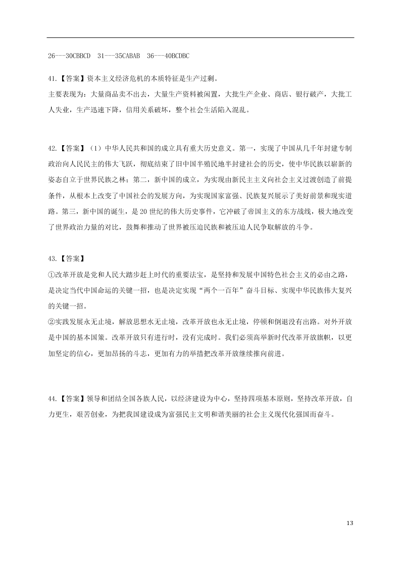 河北省鸡泽县第一中学2020-2021学年高一政治上学期第一次月考试题（含答案）