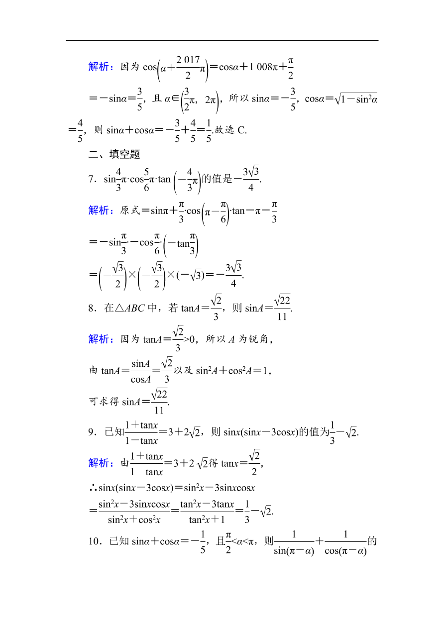 2020版高考数学人教版理科一轮复习课时作业20 同角三角函数的基本关系式与诱导公式（含解析）