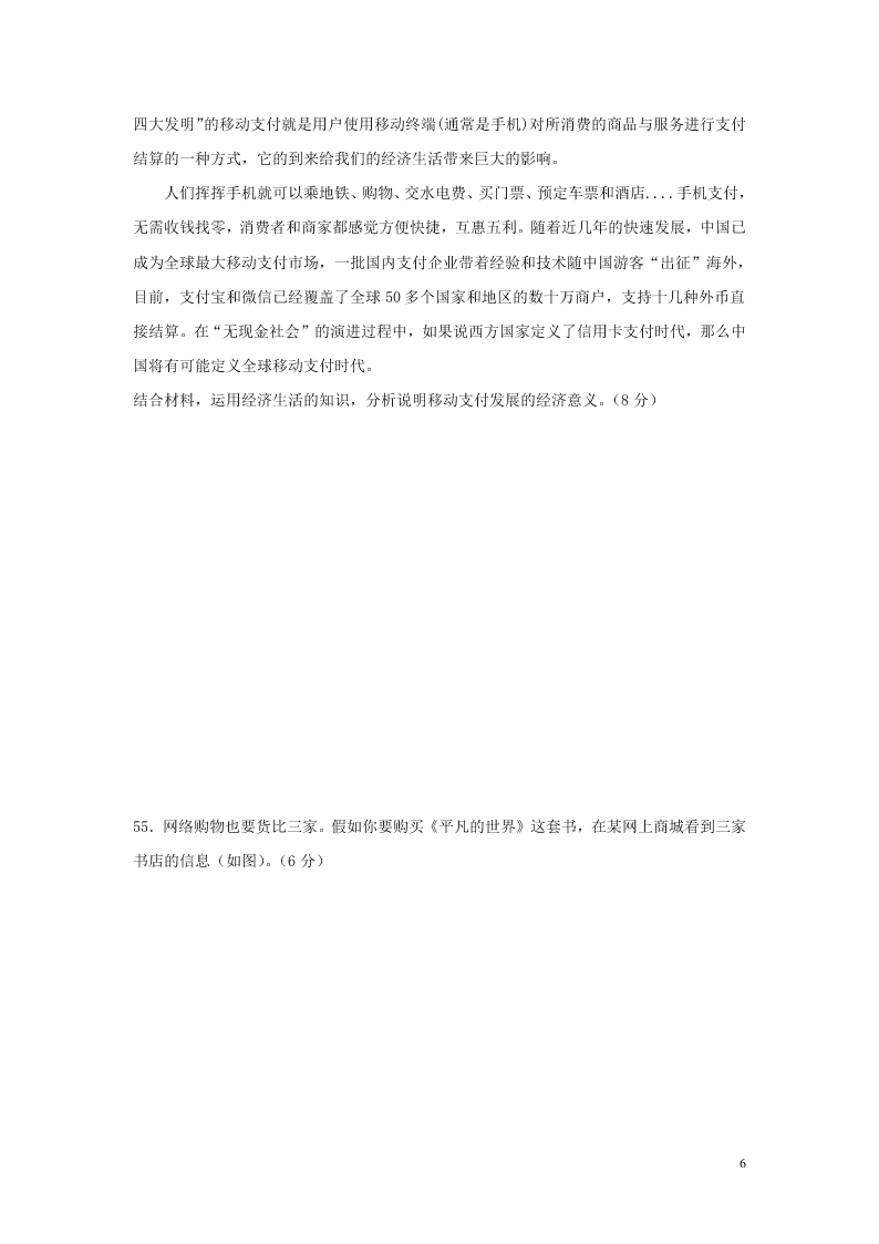 河南省信阳高中2020-2021学年高一政治10月月考试题（含答案）