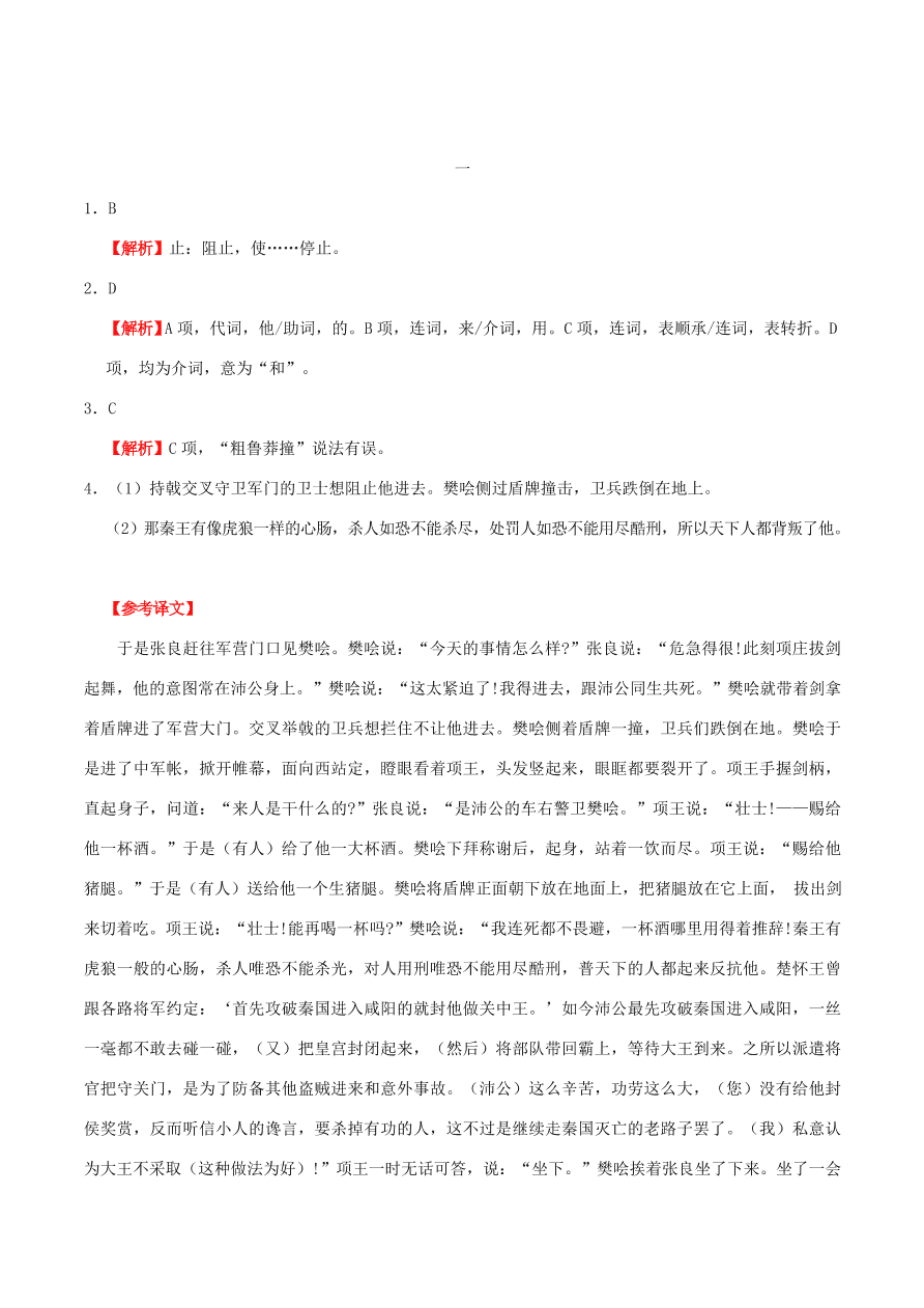 新人教版高中语文必修1每日一题理解常见文言虚词在文中的意义和用法一含解析