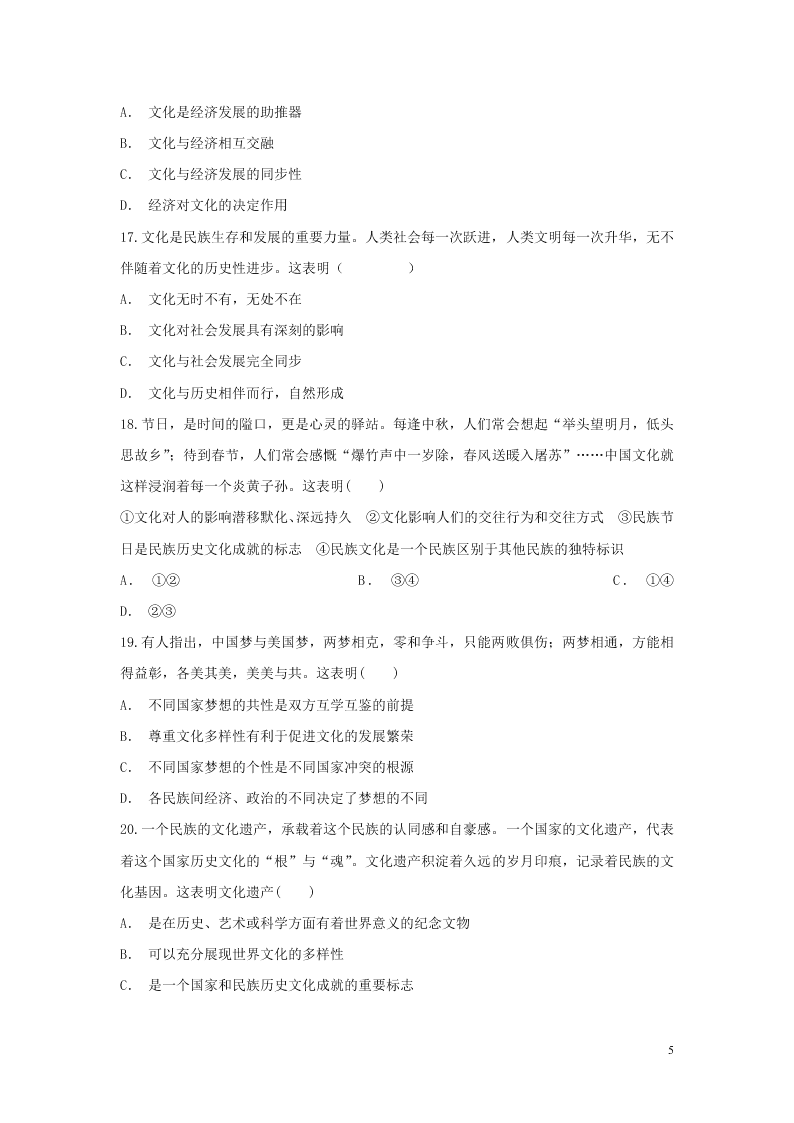 安徽省肥东县高级中学2020-2021学年高二政治上学期第二次月考试题（含答案）