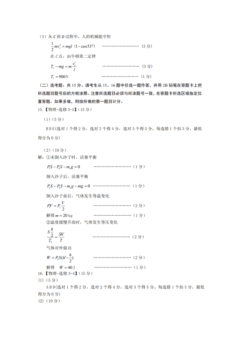 山西省大同市2021届高三物理上学期调研试题（Word版附答案）