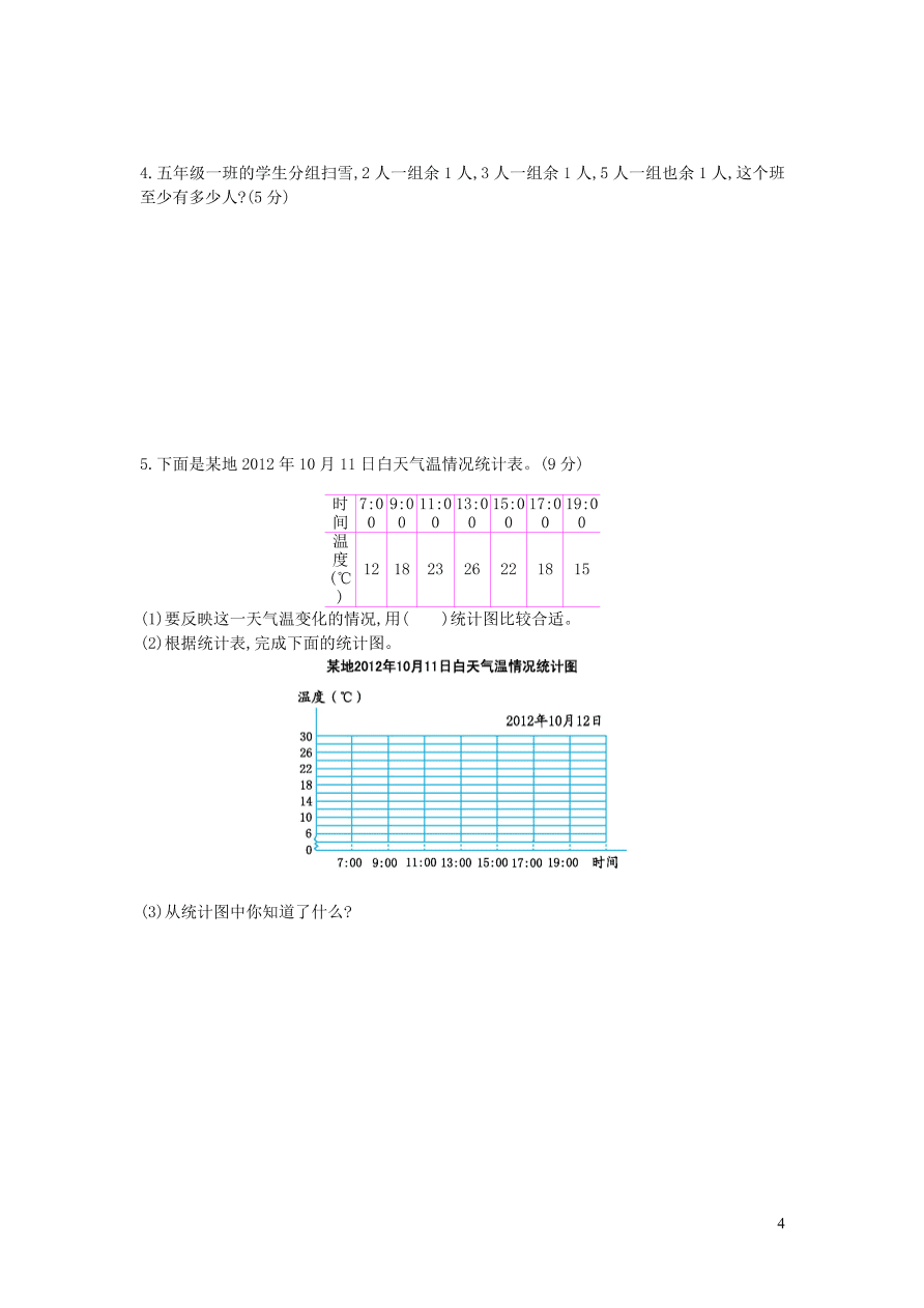 青岛版五年级数学上学期期末测试卷（附答案）