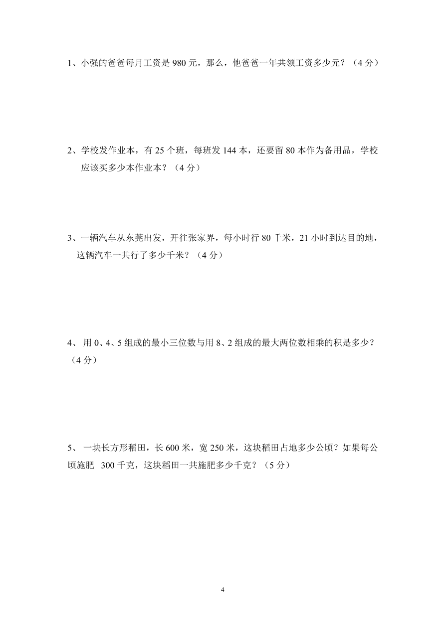 人教版四年级数学上册期中测试卷(3)