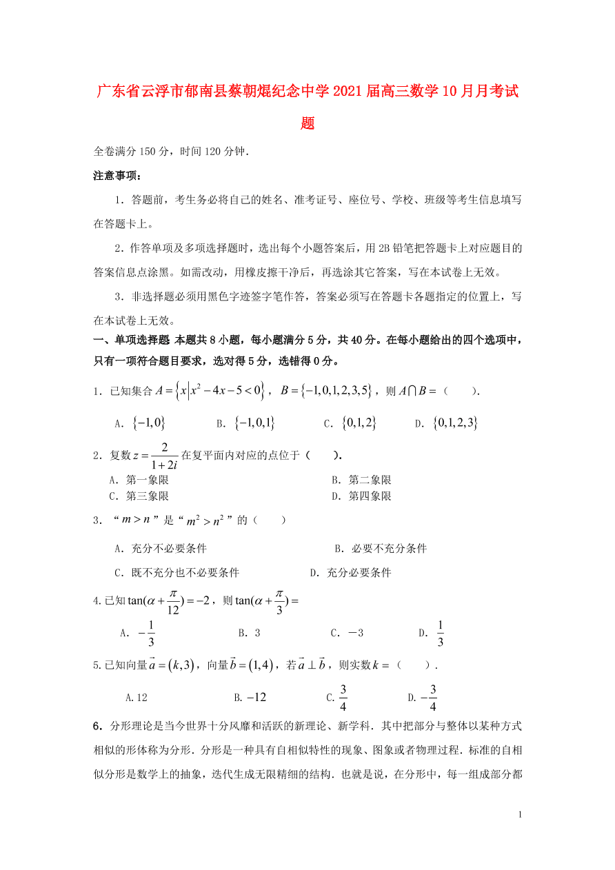 广东省云浮市郁南县蔡朝焜纪念中学2021届高三数学10月月考试题