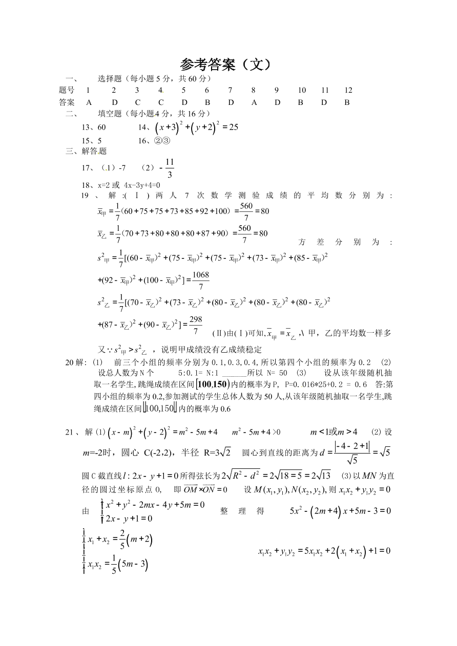 雅安中学高二文科数学上册期中试卷及答案