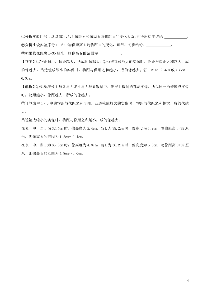 2020-2021八年级物理上册5.3凸透镜成像的规律精品练习（附解析新人教版）