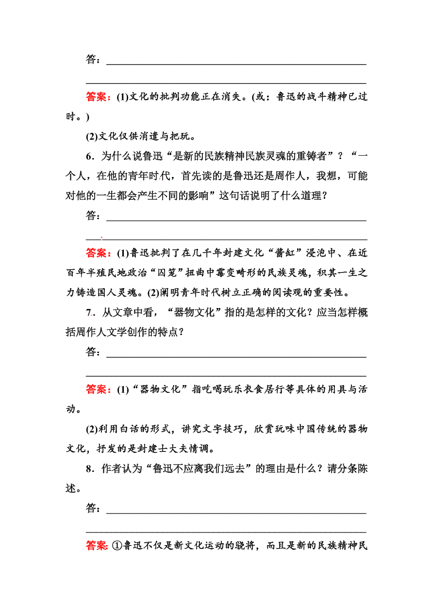 高一语文上册必修一课时练习题及解析7