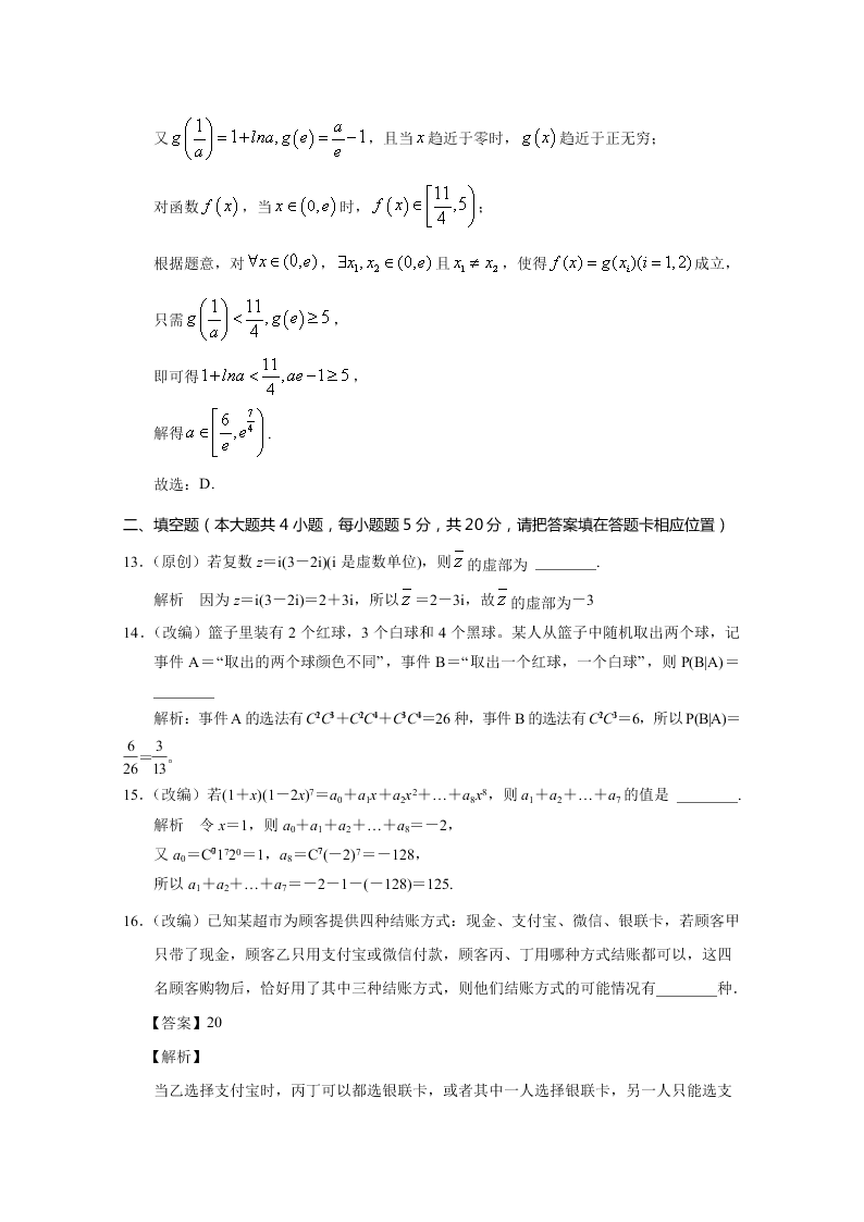 重庆市主城区七校2019-2020高二数学下学期期末联考试题（Word版附答案）