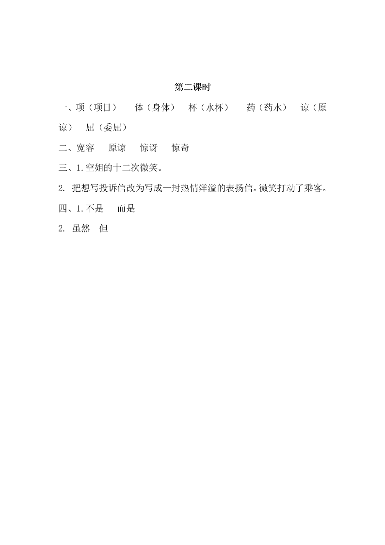 三年级语文下册7十二次微笑课时练习题及答案二