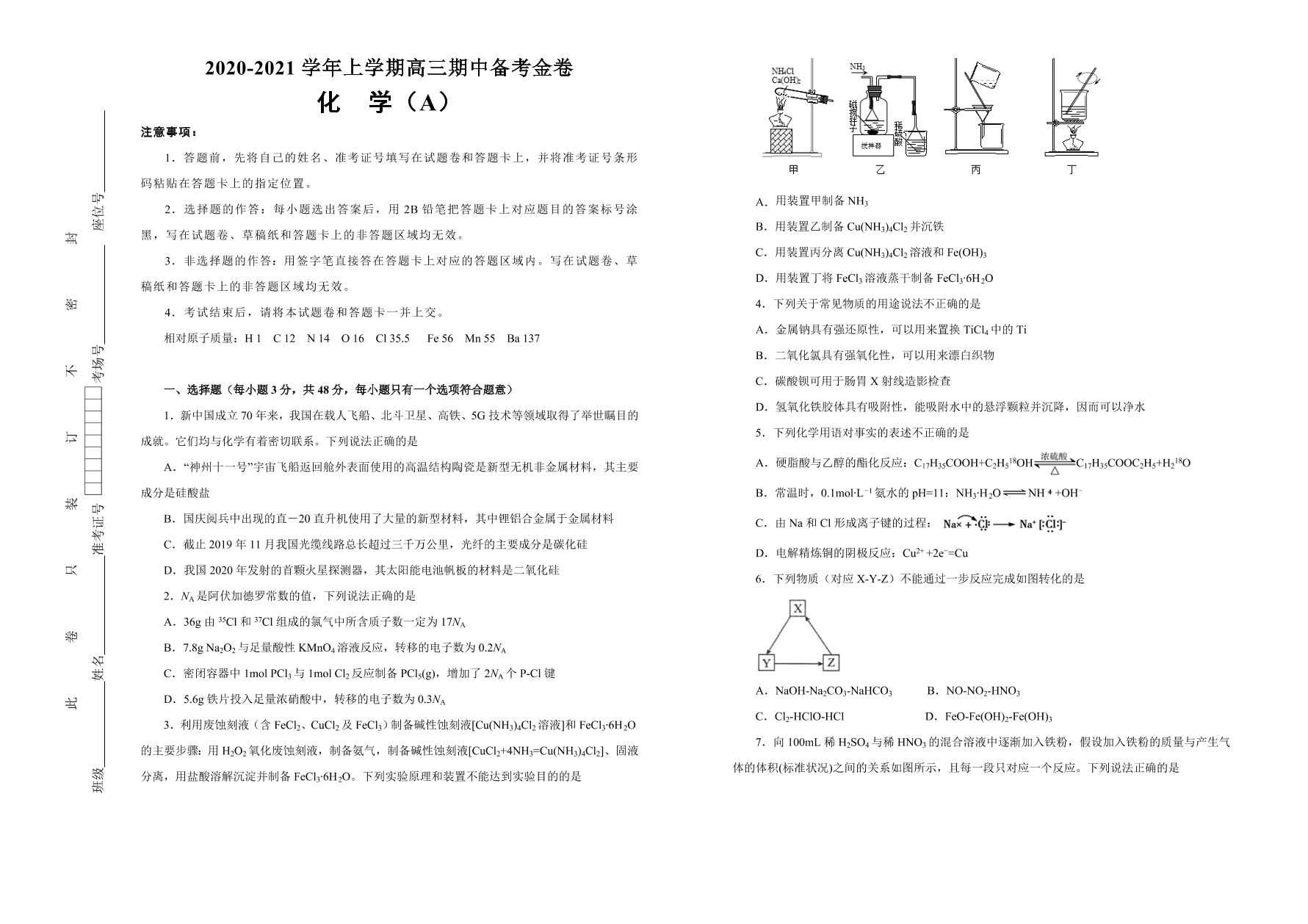 人教版2021届高三化学上学期期中备考卷（A卷）（Word版附答案）