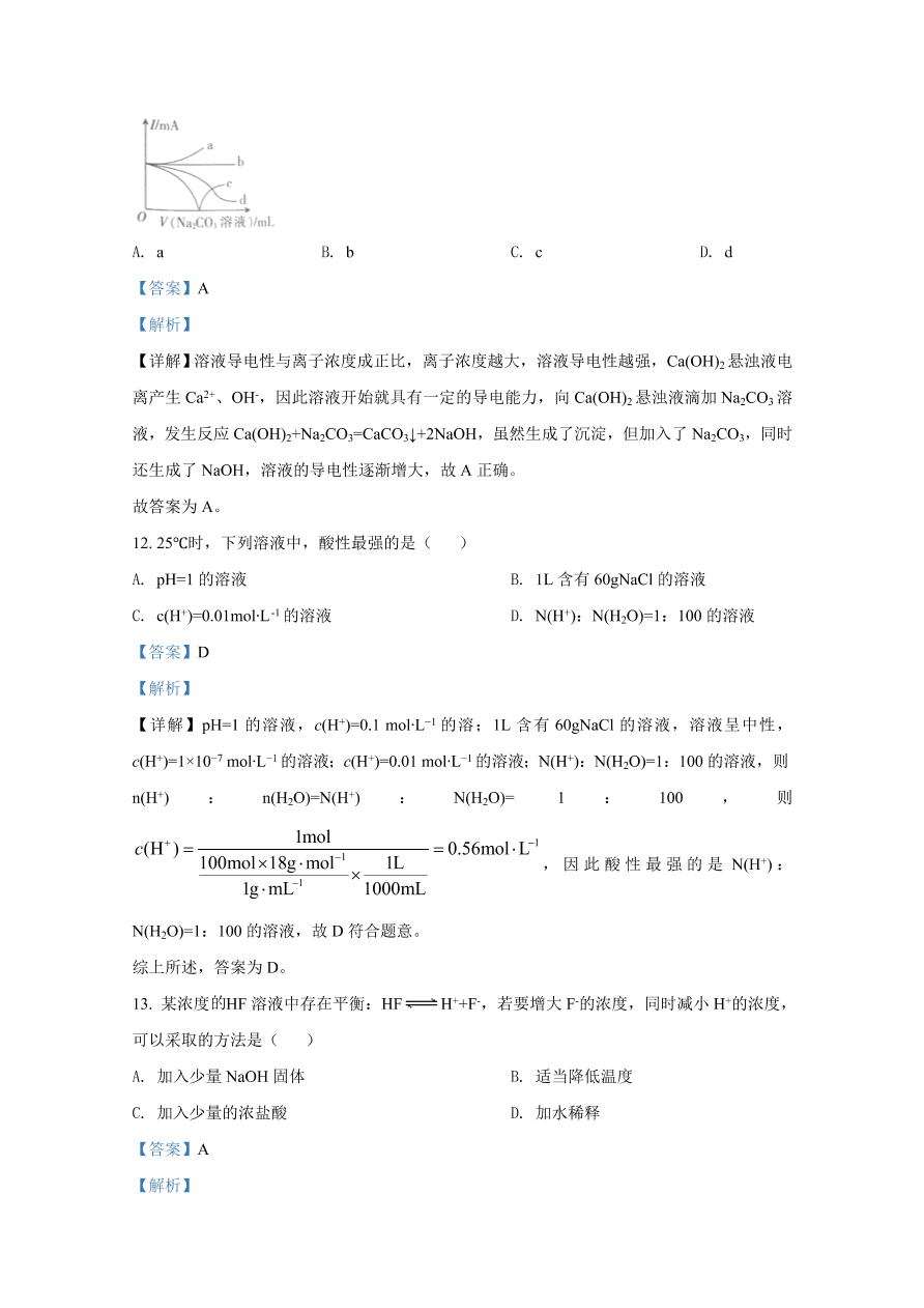 河北省邢台市2020-2021高二化学上学期期中试题（Word版附解析）