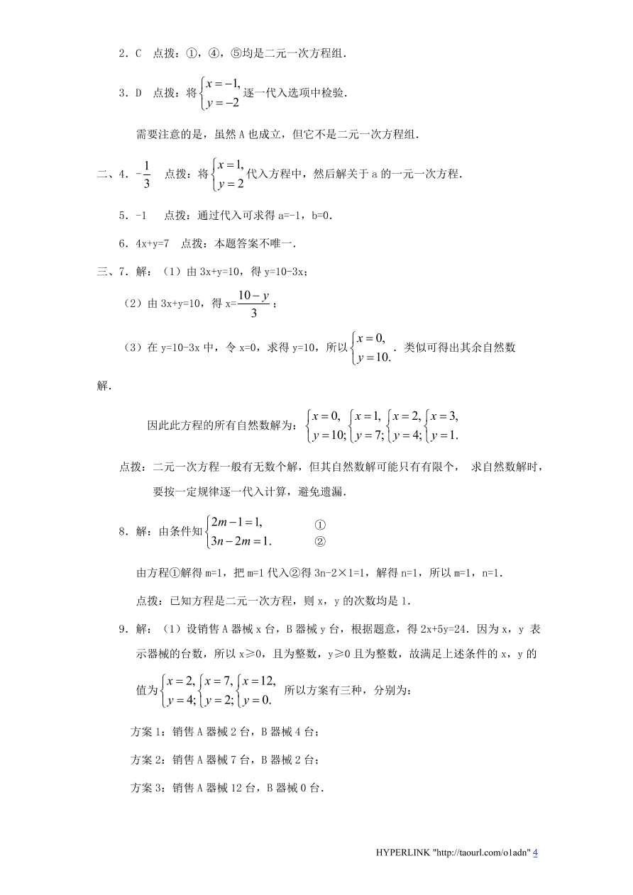 新版北师大版八年级数学上册第5章《二元一次方程组》单元测试试卷及答案（4）