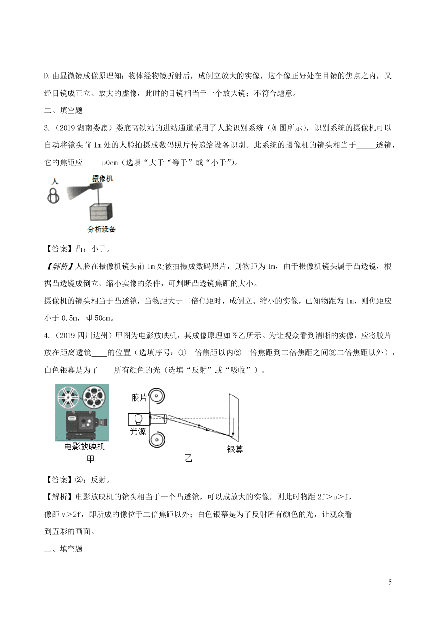 2020-2021八年级物理上册5.2生活中的透镜精品练习（附解析新人教版）