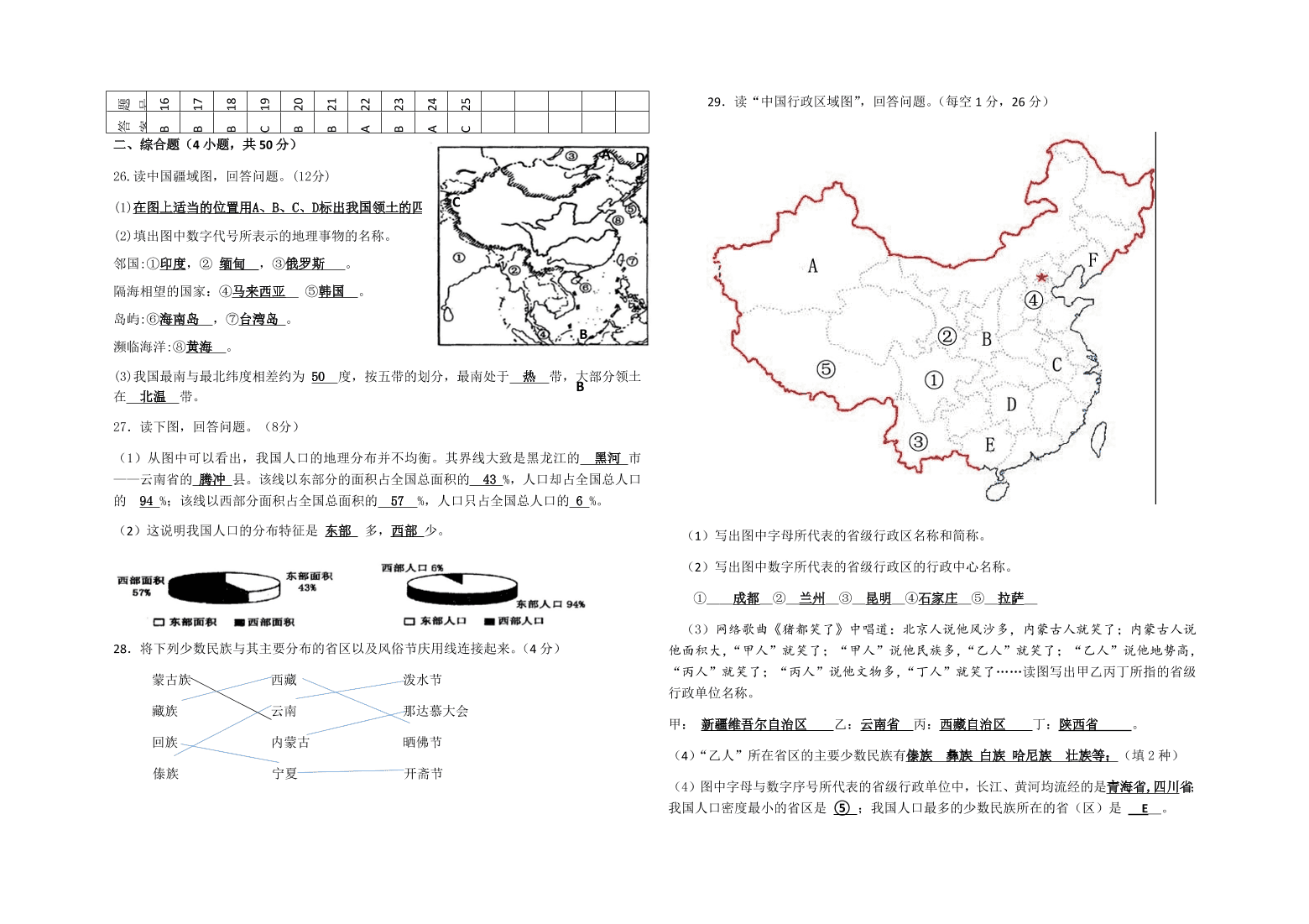 湘教版八年级地理上册第一单元《中国的疆域与人口》单元测试卷及答案2