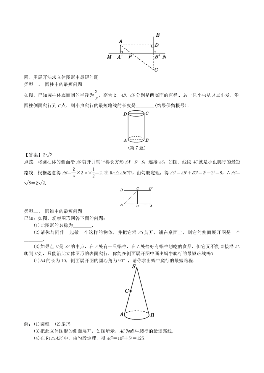 2020-2021八年级数学上册难点突破02勾股定理求最短路径长度问题（北师大版）