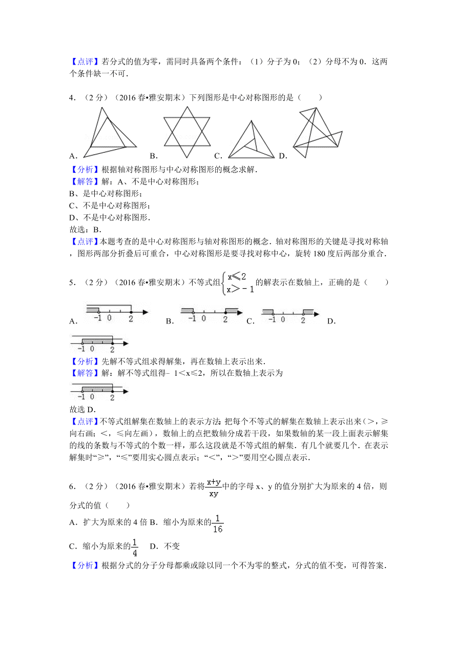 四川省雅安市八年级数学下学期期末检测试卷