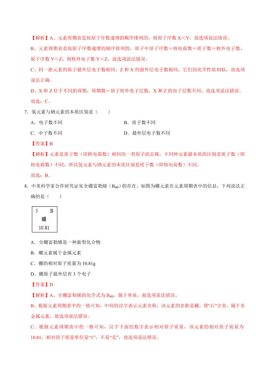 2020-2021学年人教版初三化学上期期中考单元检测 第三单元   物质构成的奥秘