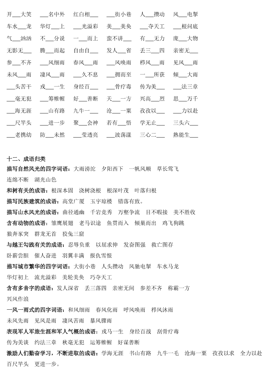 部编版三年级语文上册期末冲刺重点题型归类