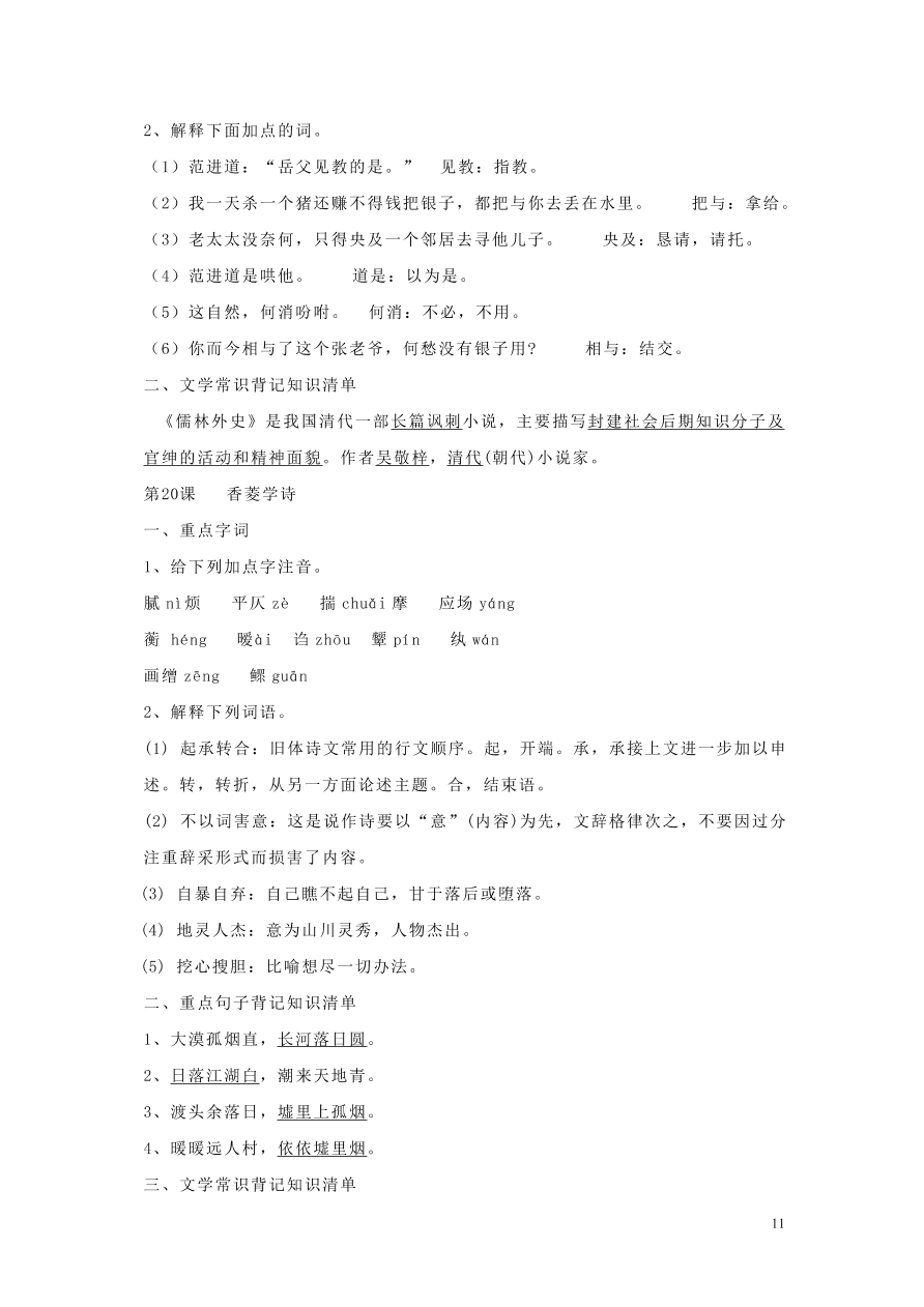 九年级语文上册期中复习知识点整理