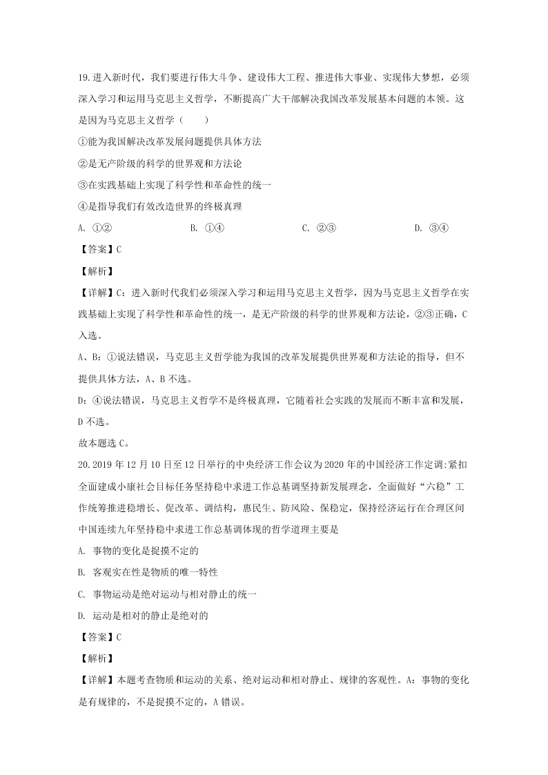 湖南师大附中2019-2020高二政治上学期期末试题（Word版附解析）