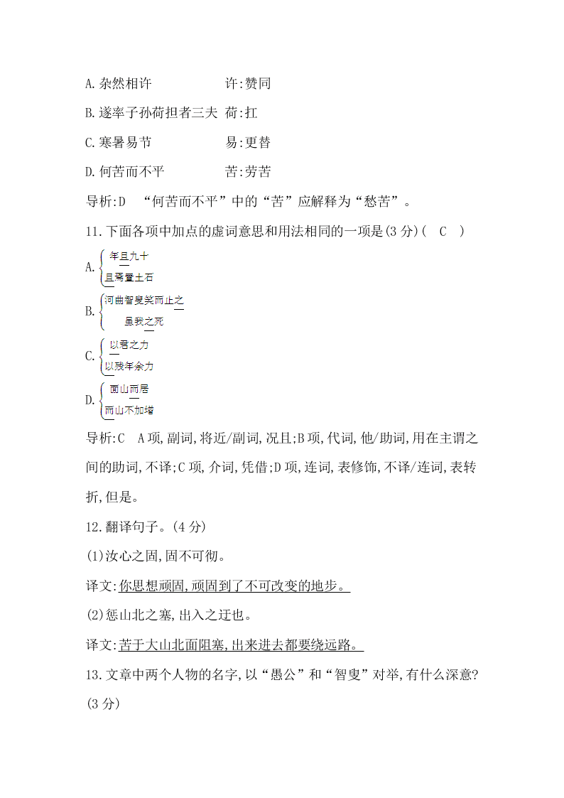 部编版八年级语文上册第六单元试卷及答案