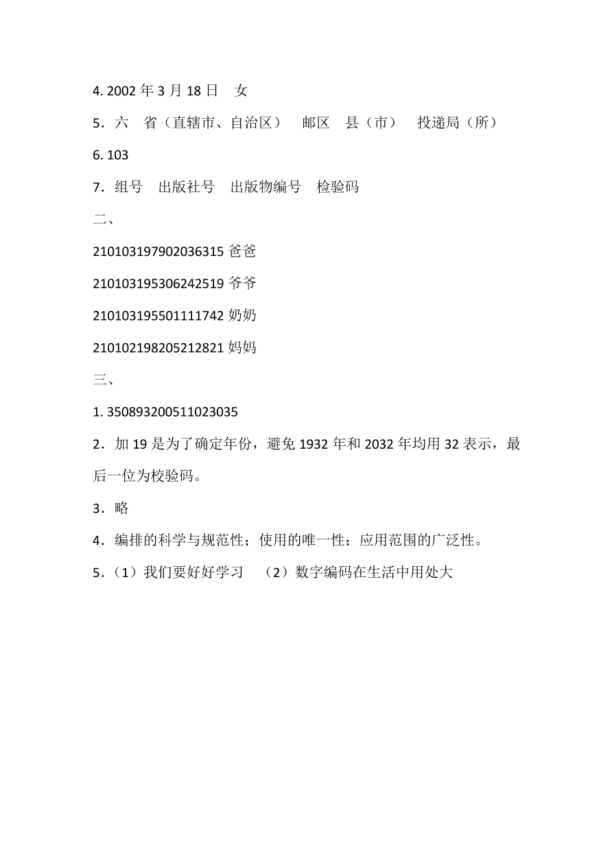 人教版三年级数学上册《数字编码》课后习题及答案（PDF）