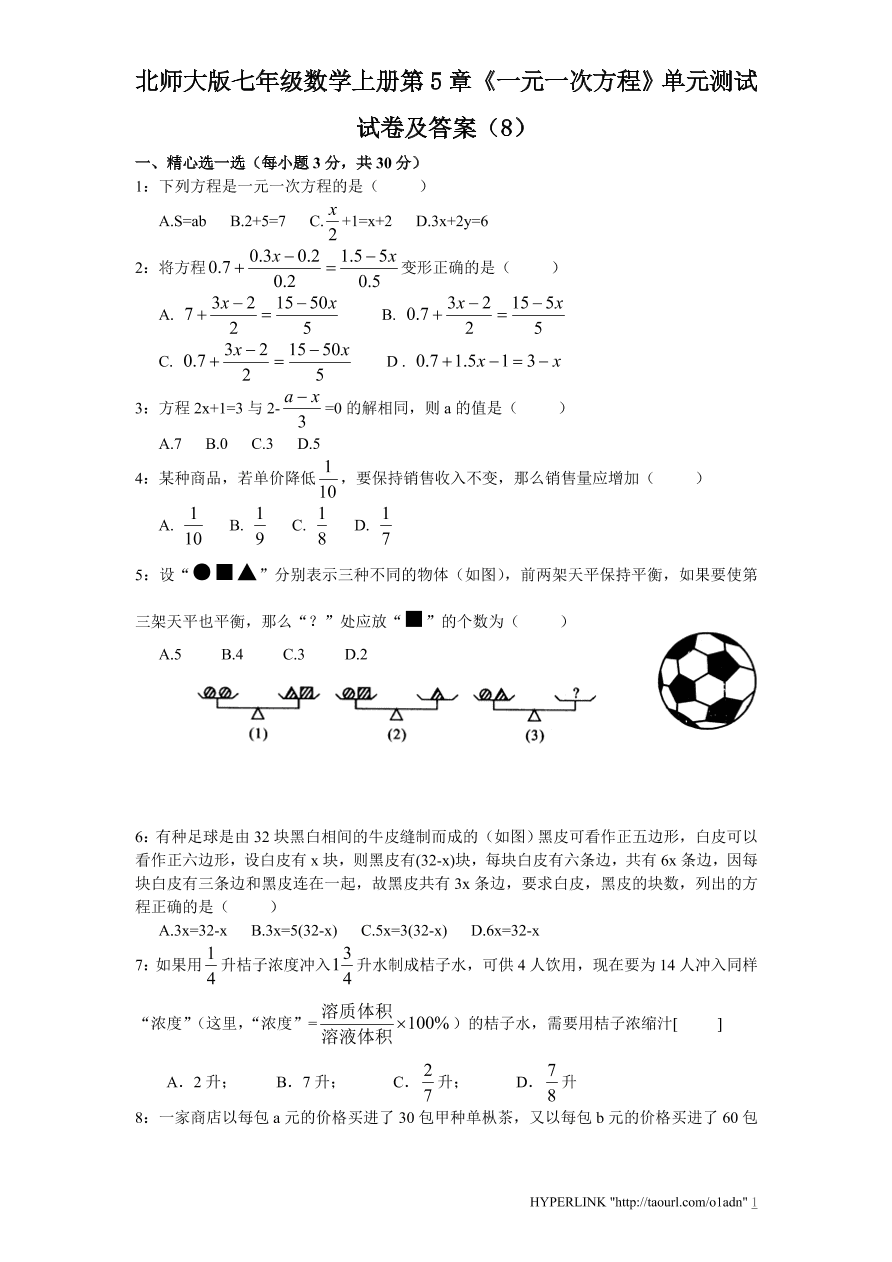 北师大版七年级数学上册第5章《一元一次方程》单元测试试卷及答案（8）