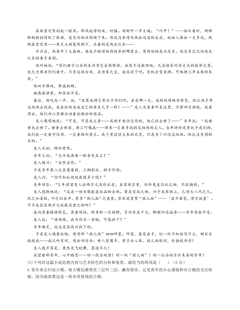 黄石有色一中高一语文下学期期中试卷及答案