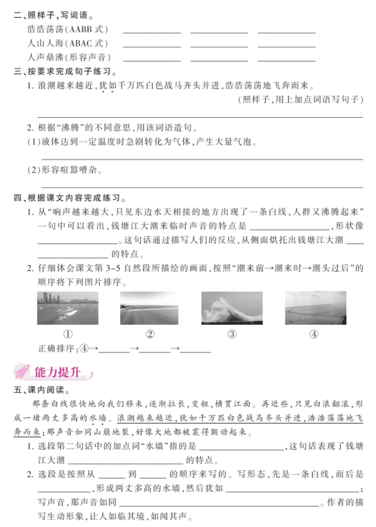 2020部编人教版四年级（上）语文 1.观潮 练习题（pdf）