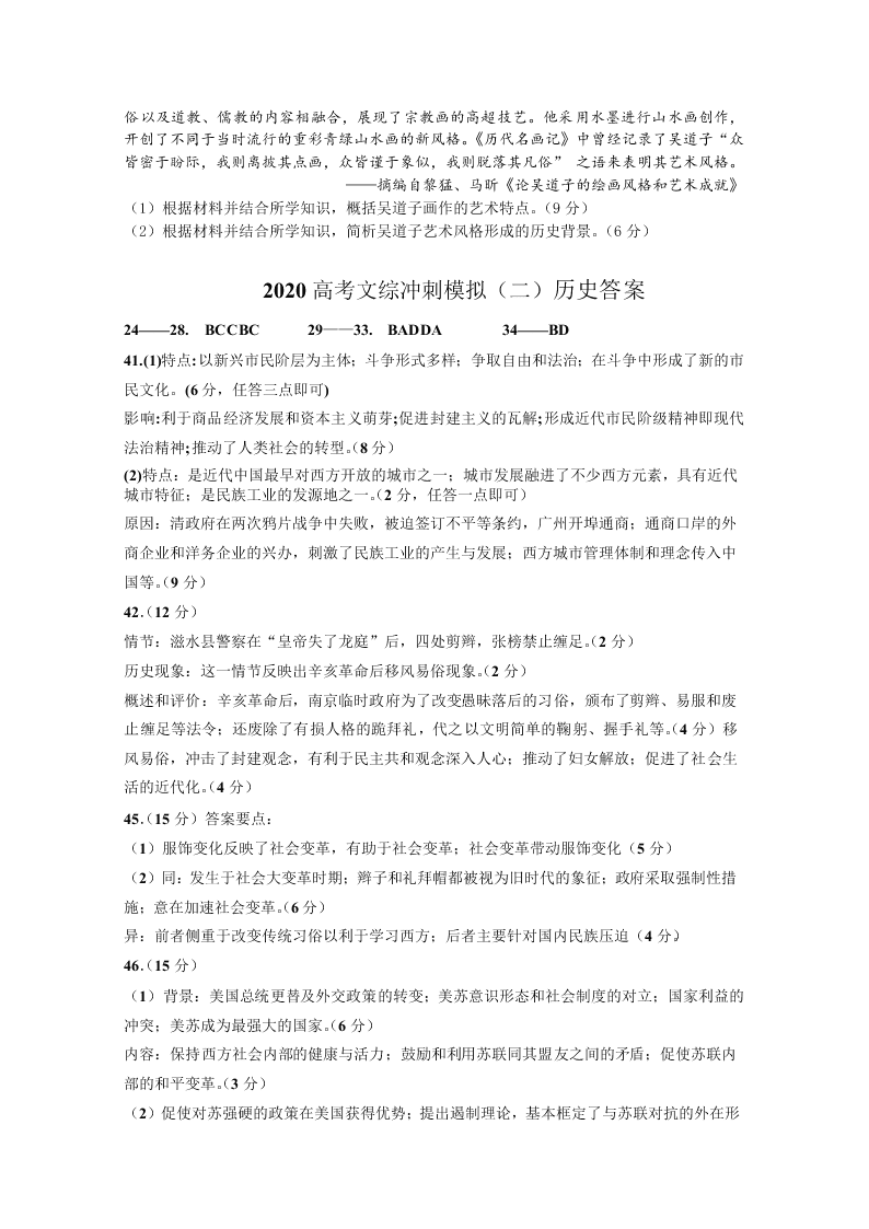 甘肃省兰州一中2020届高三历史冲刺模拟考试（二）试题（Word版附答案）