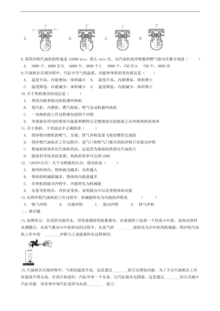 教科版九年级物理上册2.2《内燃机》同步练习卷及答案