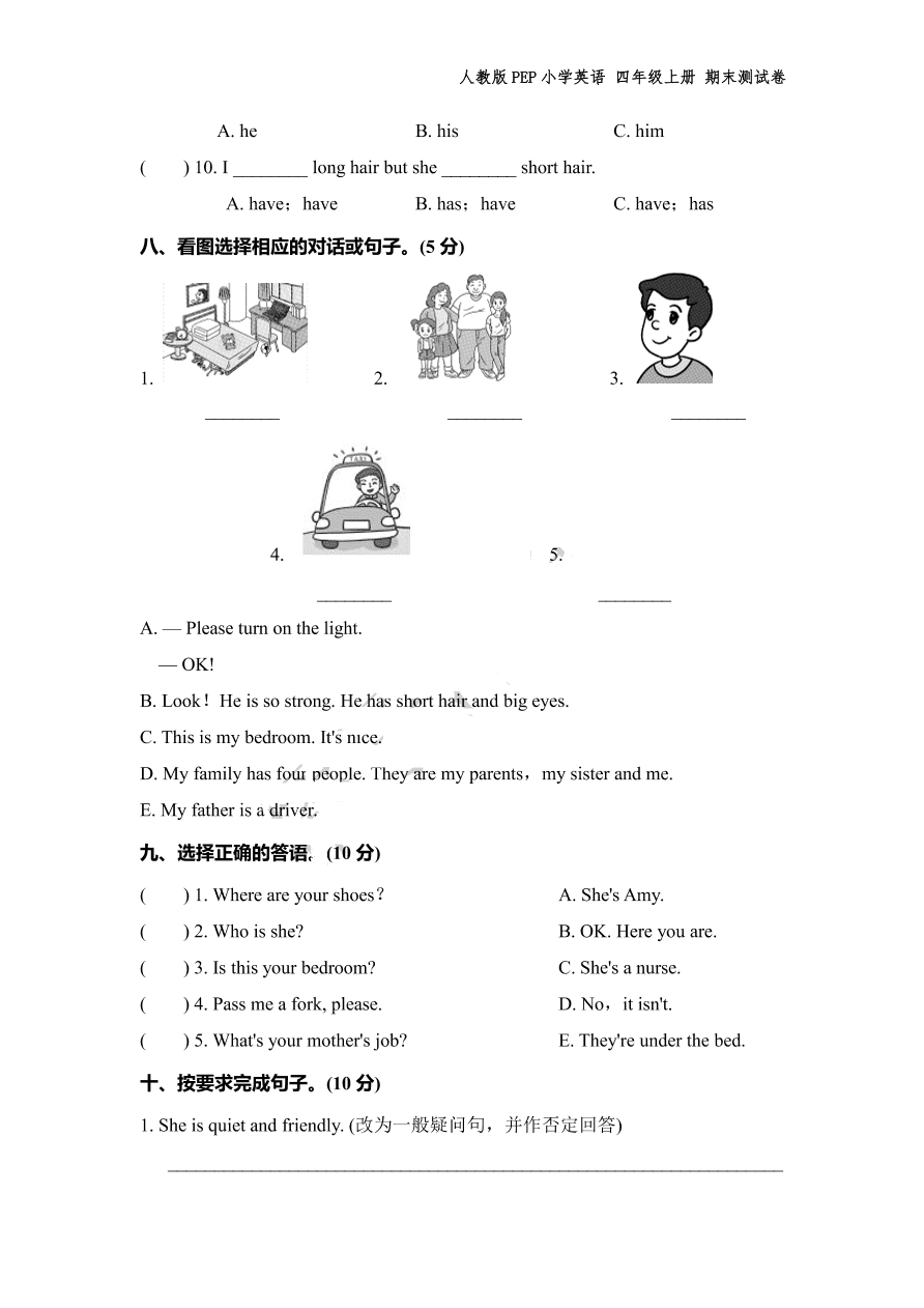 人教版PEP四年级上册英语期末测试卷（二）