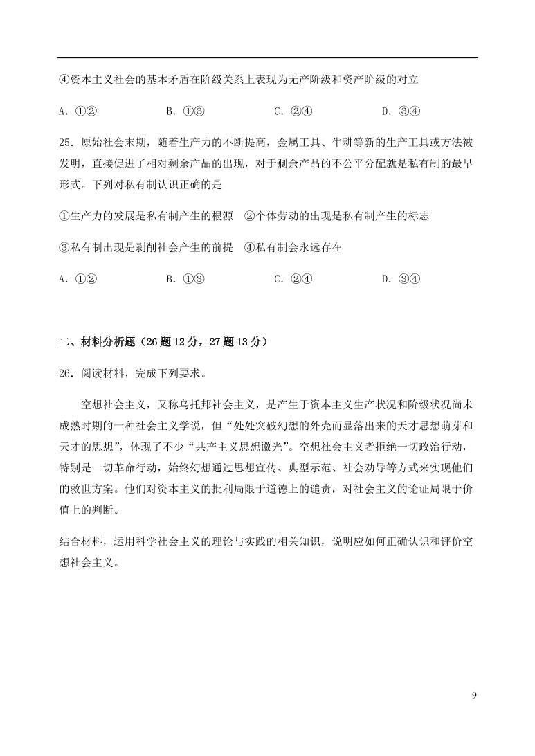 广东省江门市第二中学2020-2021学年高一政治上学期第一次月考试题（含答案）