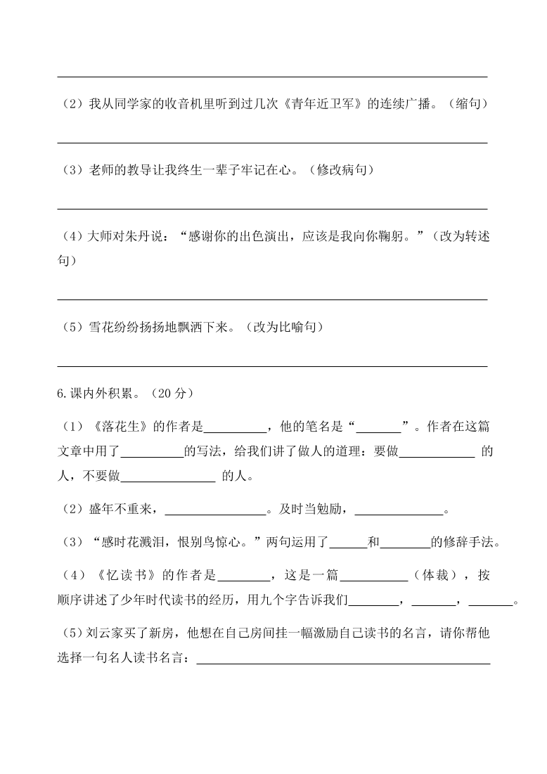 五年级语文第一学期期末模拟题及答案（八）