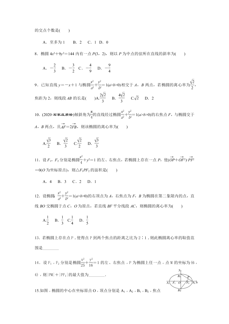 2020学年四川省成都市石室中学高二上期理科数学国庆作业2（无答案）